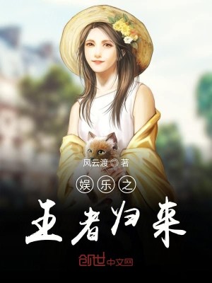 Bìa truyện Ngu Nhạc Chi Vương Giả Quy Lai (娱乐之王者归来)