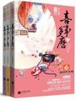 Bìa truyện Giá Thú (嫁娶)
