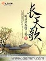 Bìa truyện Trường Thiên Ca (长天歌)