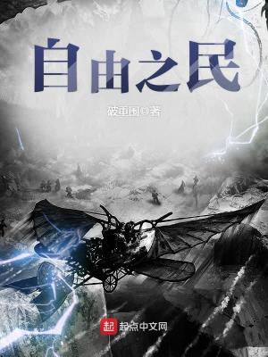 Bìa truyện Tự Do Chi Dân (自由之民)