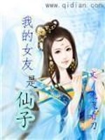 Bìa truyện Ngã Đích Nữ Hữu Thị Tiên Tử (我的女友是仙子)