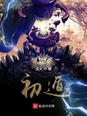Bìa truyện Sơ Độn (初遁)