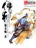 Bìa truyện Nho Thuật (儒术)