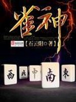 Bìa truyện Tước Thần (雀神)