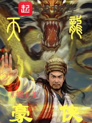 Bìa truyện Đại Anh Hùng Tiêu Phong (大英雄萧峰)