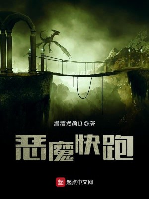 Bìa truyện Ác Ma Khoái Bào (恶魔快跑)