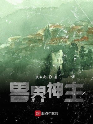 Bìa truyện Thú Giới Thần Chủ (兽界神主)