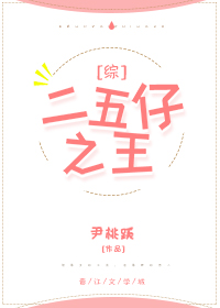 Bìa truyện Nhị Ngũ Tử Chi Vương (二五仔之王)