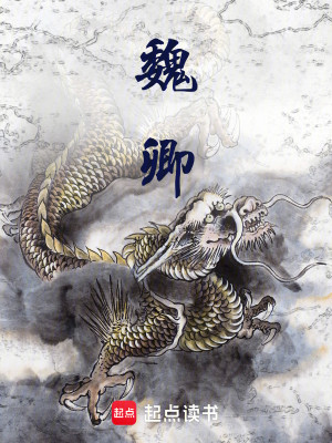Bìa truyện Ngụy Khanh (魏卿)
