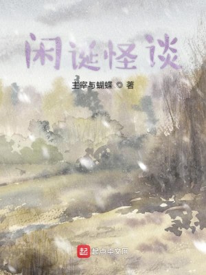 Bìa truyện Nhàn Đản Quái Đàm (闲诞怪谈)