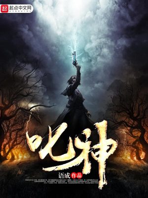 Bìa truyện Sất Thần (叱神)