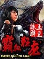 Bìa truyện Bá Huyết Cuồng Long (霸血狂龙)