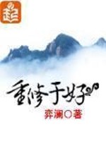 Bìa truyện Trọng Tu Vu Hảo (重修于好)