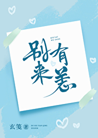Bìa truyện Biệt Lai Hữu Dạng (别来有恙)