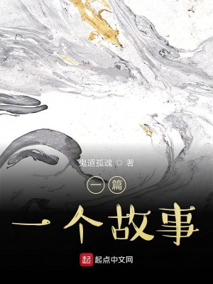 Bìa truyện Nhất Thiên Nhất Cá Cố Sự (一篇一个故事)
