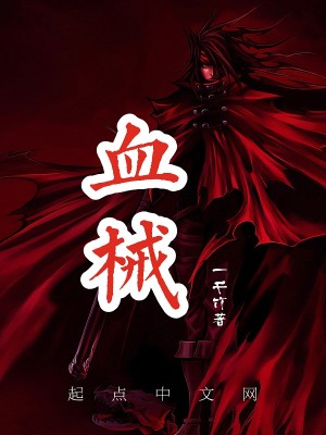Bìa truyện Huyết Giới (血械)
