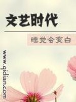 Bìa truyện Văn Nghệ Thời Đại (文艺时代)
