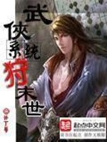 Bìa truyện Vũ Hiệp Hệ Thống Thú Mạt Thế (武侠系统狩末世)
