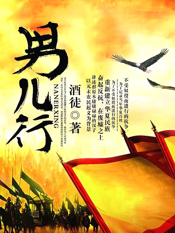 Bìa truyện Nam Nhân Hành (男儿行)