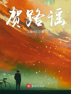 Bìa truyện Hạ Lộ Dao (贺路谣)