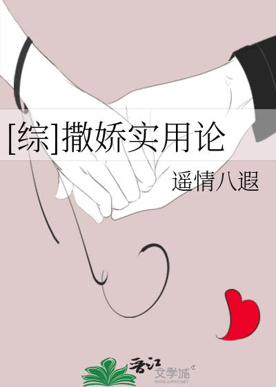 Bìa truyện Tống Tát Kiều Thực Dụng Luận ([综]撒娇实用论)