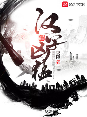 Bìa truyện Hán Tự Hung Mãnh (汉字凶猛)