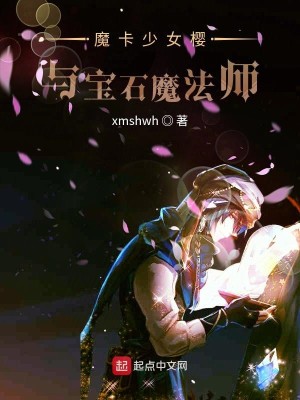 Bìa truyện Ma Tạp Thiếu Nữ Anh Dữ Bảo Thạch Ma Pháp Sư (魔卡少女樱与宝石魔法师)