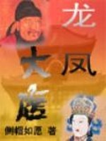 Bìa truyện Long Phượng Đại Đường (龙凤大唐)