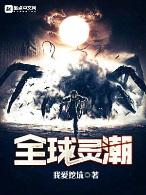 Bìa truyện Toàn Cầu Linh Triều (全球灵潮)