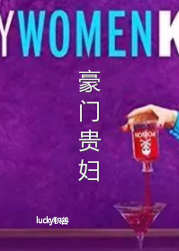Bìa truyện Hào Môn Quý Phụ (豪门贵妇)