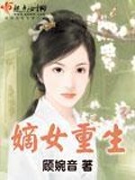 Bìa truyện Đích Nữ Trọng Sinh (嫡女重生)
