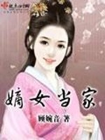 Bìa truyện Đích Nữ Đương Gia (嫡女当家)