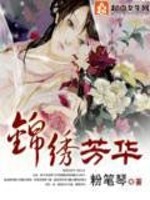 Bìa truyện Cẩm Tú Phương Hoa (锦绣芳华)