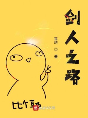 Bìa truyện Kiếm Nhân Chi Lộ (剑人之路)