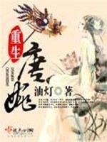 Bìa truyện Trọng Sinh Đường Uyển (重生唐婉)