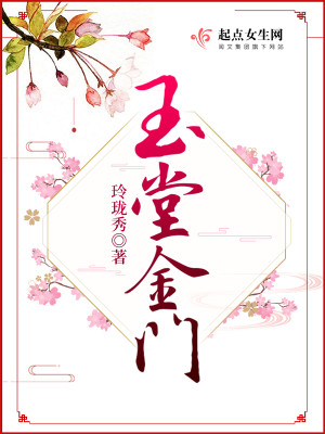 Bìa truyện Ngọc Đường Kim Môn (玉堂金门)