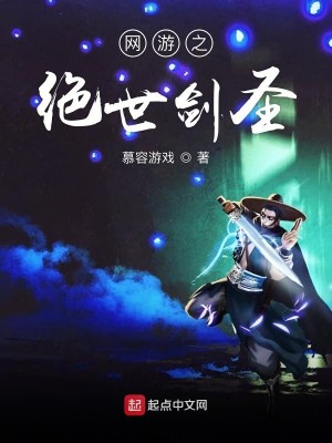 Bìa truyện Võng Du Chi Tuyệt Thế Kiếm Thánh (网游之绝世剑圣)