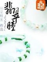 Bìa truyện Phỉ Thúy Đồng (翡翠瞳)
