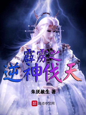 Bìa truyện Tích Lịch Chi Nghịch Thần Phạt Thiên (霹雳之逆神伐天)