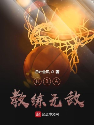 Bìa truyện Nba Giáo Luyện Vô Địch (NBA教练无敌)