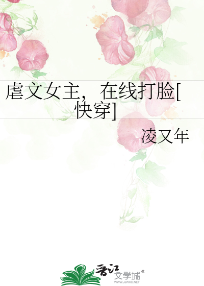 Bìa truyện Ngược Văn Nữ Chủ Tại Tuyến Đả Kiểm Khoái Xuyên (虐文女主，在线打脸[快穿])