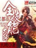 Bìa truyện Đô Thị Toàn Kĩ Năng Đại Sư (都市全技能大师)