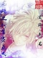 Bìa truyện Long Châu Chi Tân Sinh Tái Á Nhân (龙珠之新生赛亚人)