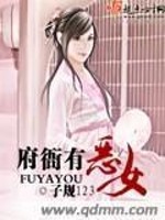 Bìa truyện Phủ Nha Hữu Ác Nữ (府衙有恶女)