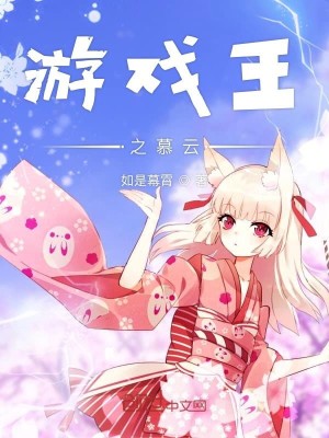 Bìa truyện Mộ Vân Đích Du Hí Vương Vạn Giới Chi Lữ (慕云的游戏王万界之旅)