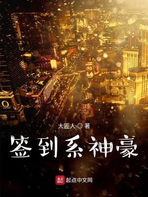 Bìa truyện Thiêm Đáo Hệ Thần Hào (签到系神豪)