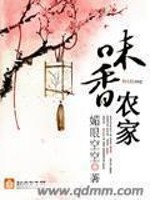 Bìa truyện Vị Hương Nông Gia (味香农家)