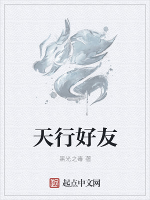 Bìa truyện Thiên Hành Đại Lục Chi Huyền Tông (天行大陆之玄宗)