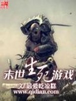 Bìa truyện Mạt Thế Sinh Tử Du Hí (末世生死游戏)