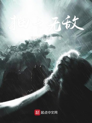 Bìa truyện Trừu Tạp Vô Địch (抽卡无敌)